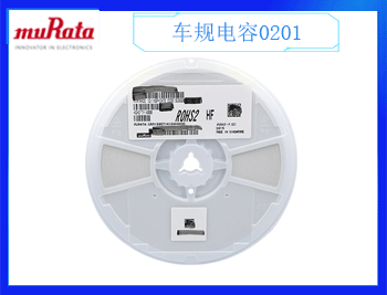 2022年的村田電容應該怎么挑選質量更好呢！